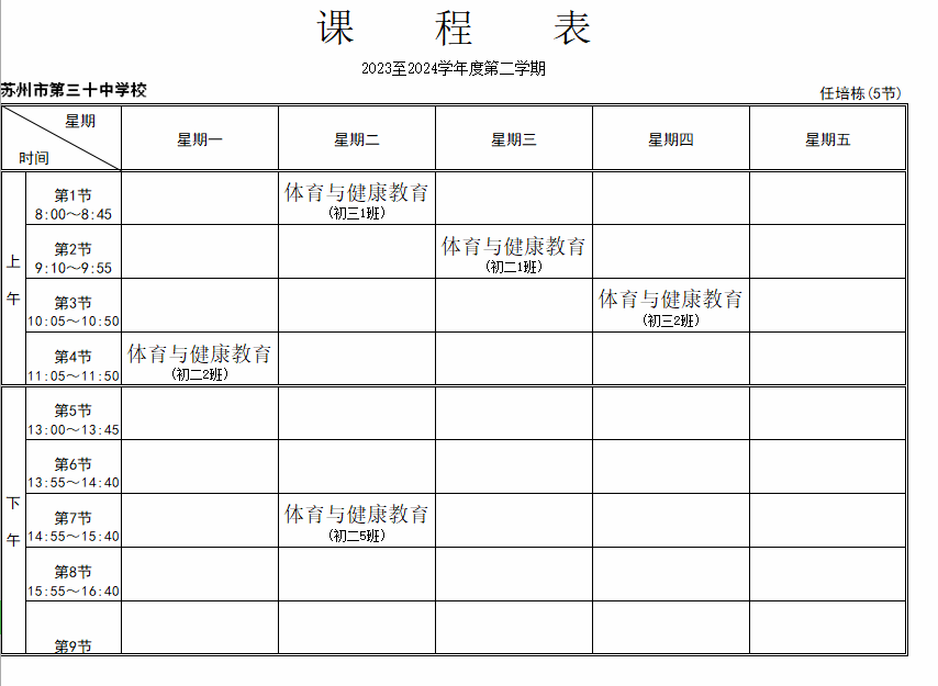 2023-2024学年第二学期健康教育...