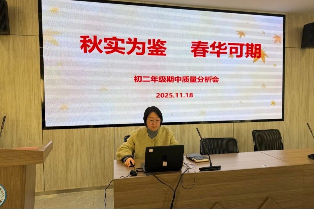 秋实为鉴 春华可期——期中考试...