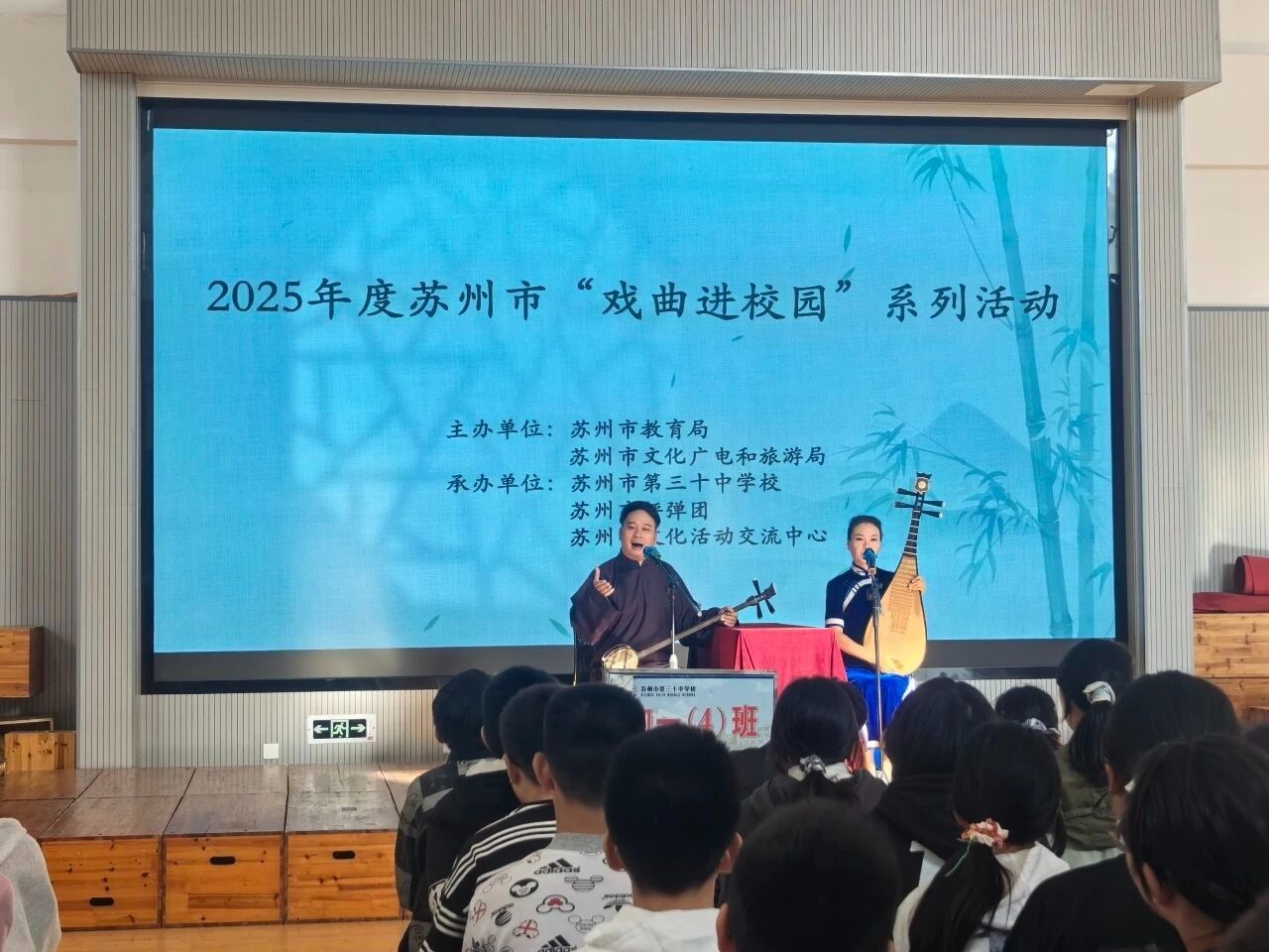 评弹进校园, 初一学子享吴音盛宴