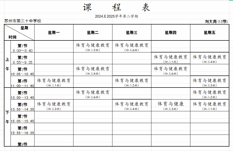 2024-2025学年第二学期健康教育...