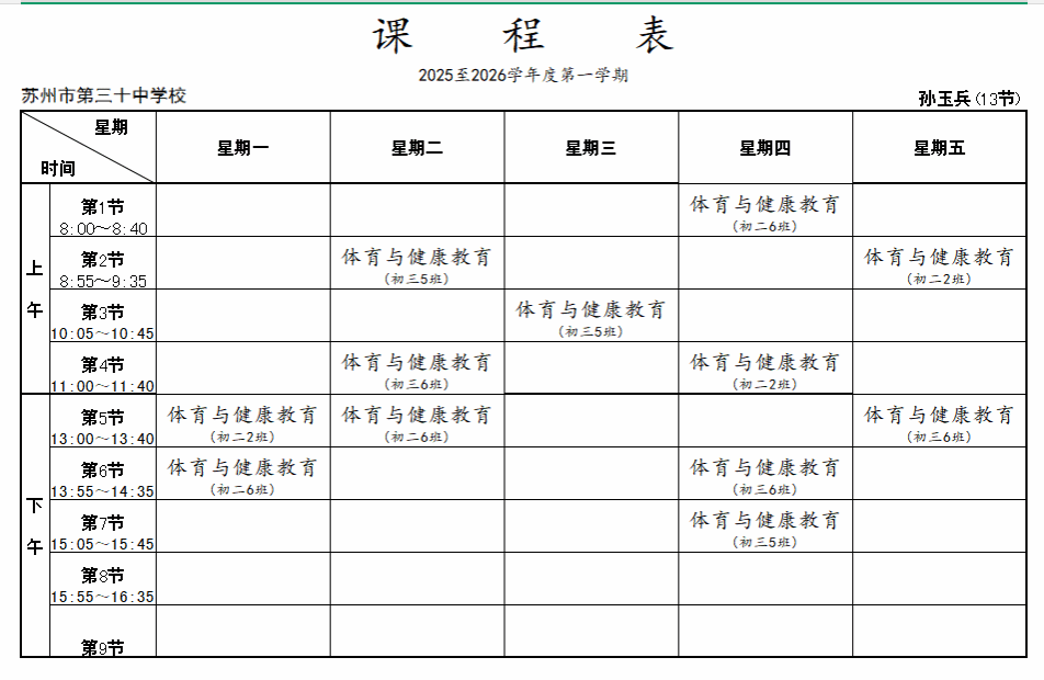 2025-2026学年第一学期健康教育...