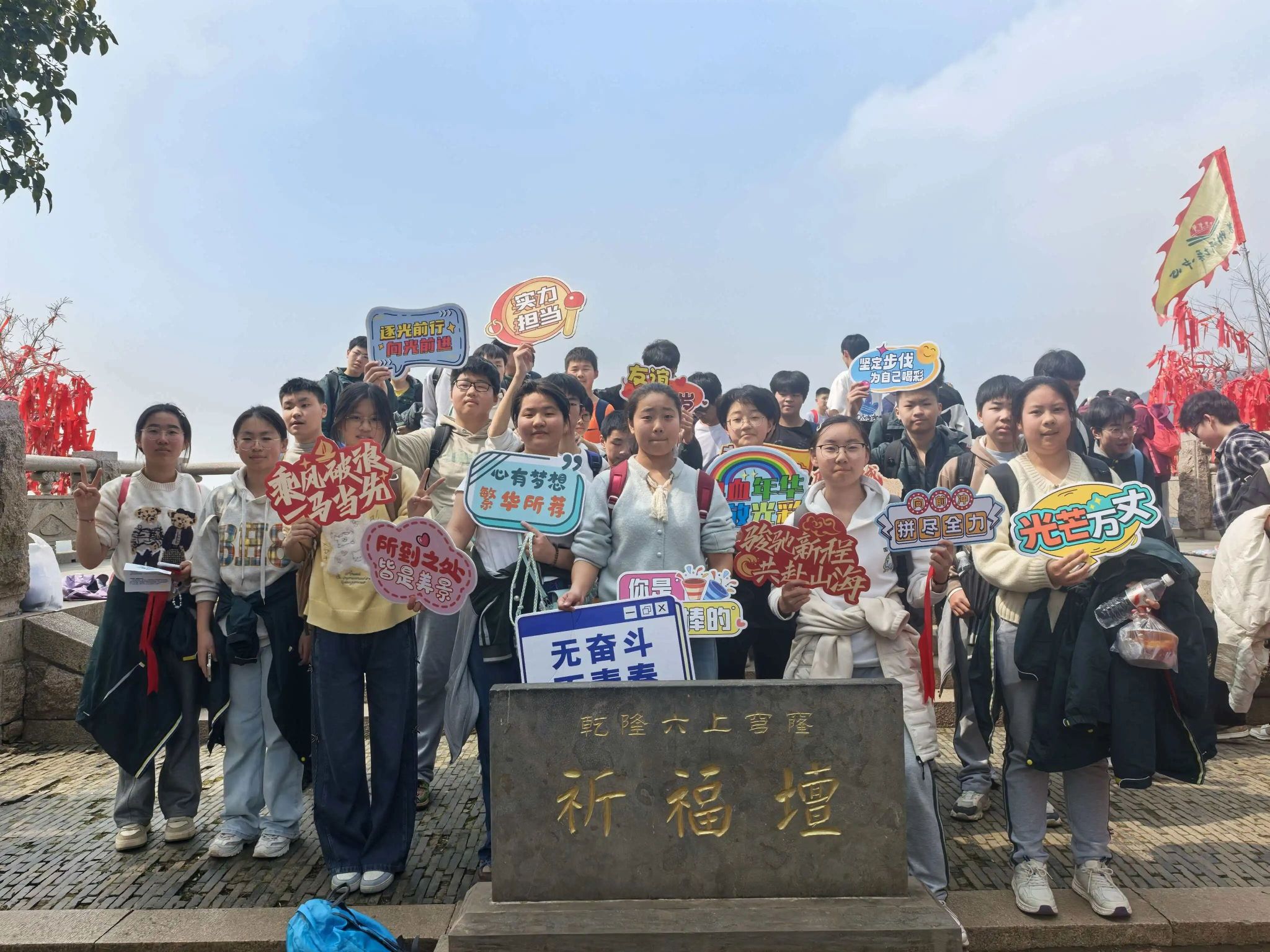 穹隆登高抒壮志 青春逐梦展宏图——苏州市第三十中学校初三年级社会实践活动