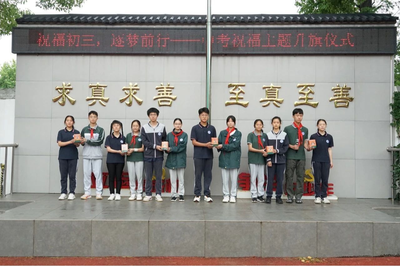 六月丰收节丨祝福初三，逐梦前行——全校师生为初三学子中考助力